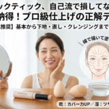 下地から塗り方まで分かるハックティックの使い方まとめ完全版